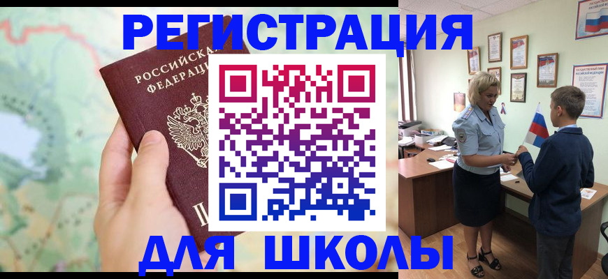 регистрация для школы в Ипатово