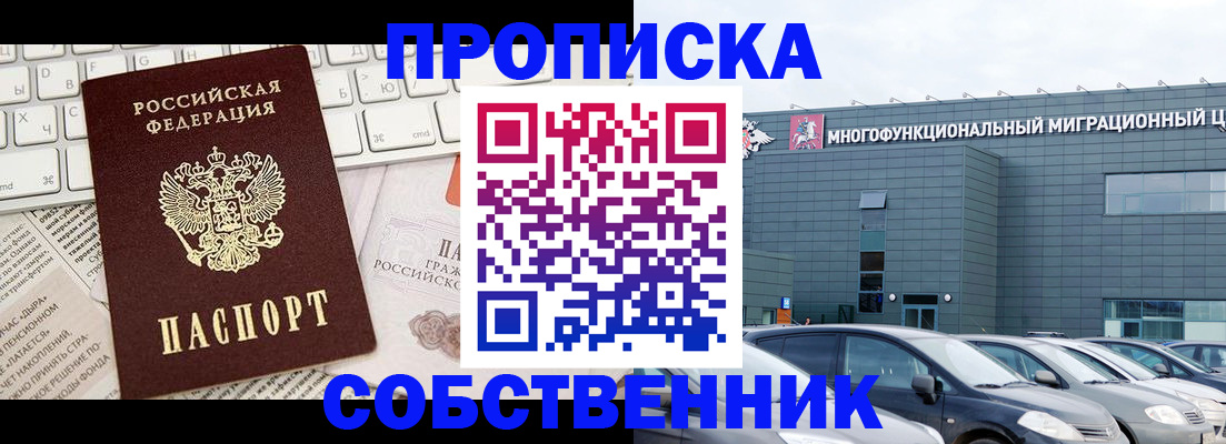 прописка для работы в Ипатово